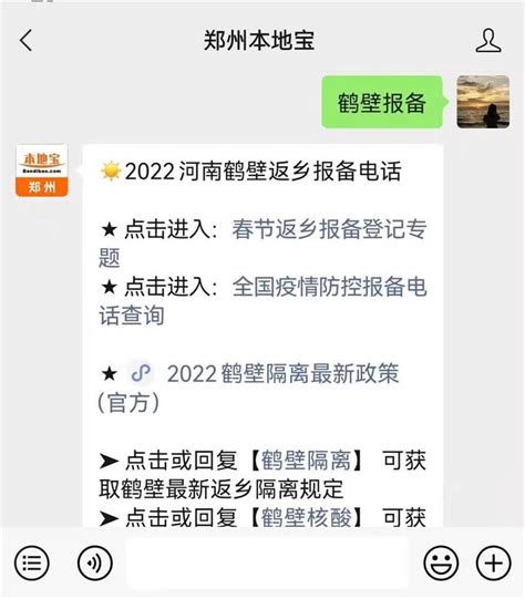 2022鹤壁返乡报备流程（附规定+方式+电话） - 知乎