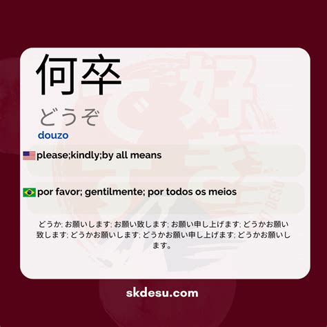 何卒 | douzo - Meaning in Japanese