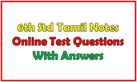 6th tamil iyal 2 ( இயல் 2 ) online test Tnpsc