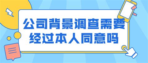 企业背调一般查什么内容？-i背调官网