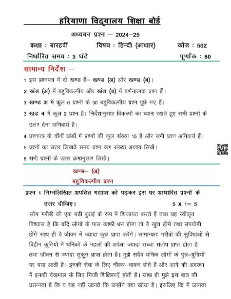 Image result for Hindi Paper Pattern Class 12 HSC Board