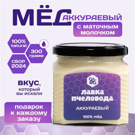 Мед натуральный Аккураевый, 300 г, белый мед - купить с доставкой по ...