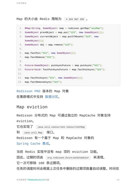 Redisson Java 的图像结果