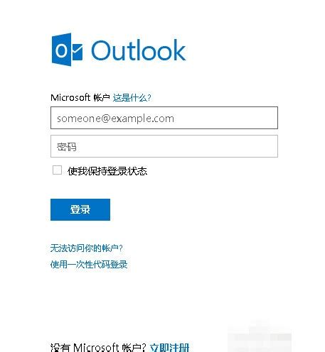 Microsoft Outlook邮箱合集官方版下载_办公软件之家