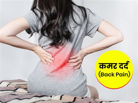 Back pain: know about prevention causes and symptoms of kamar ka dard ...