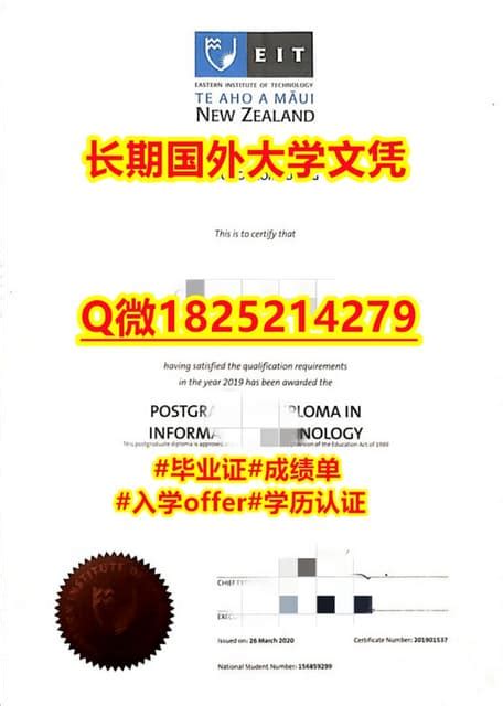 国外文凭补办东部理工学院毕业证书留信网认证 | PDF