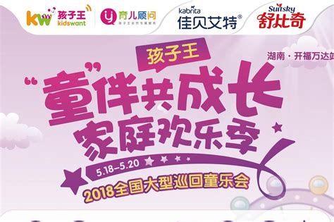 孩子王2018全国大型巡回童乐会湖南站—交通攻略