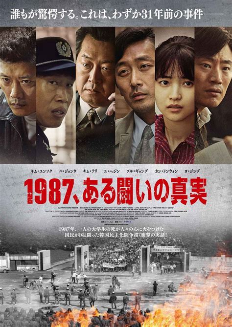 1987: When the Day Comes / 1987、ある闘いの真実 | 映画 ポスター, 映画, 韓国 映画