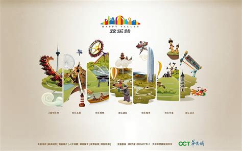 天津欢乐谷|网页|企业官网|天津奔唐网络 - 原创作品 - 站酷 (ZCOOL)