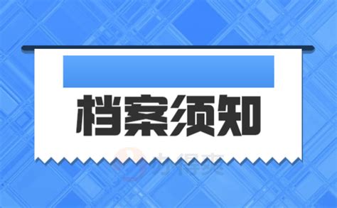 株洲市人才中心接收档案流程你还不知道？这篇文章一定要仔细阅读！-办得爽