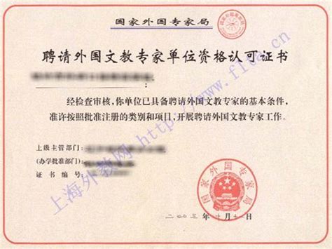 外教招聘资质,前置审批和前置许可,外籍教师招聘许可申请前置条件-上海外教网