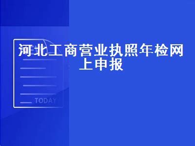 2020年电子营业执照怎么办理- 北京本地宝