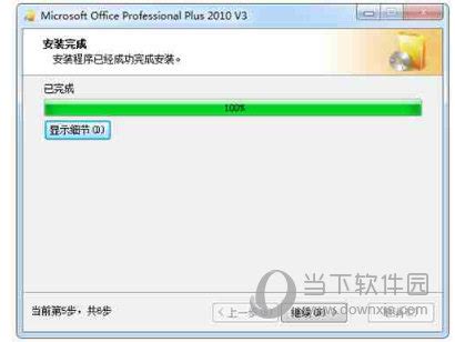 office2010三合一下载-office 2010 sp2 三合一专业精简版下载 v20200901 32位/64位版-IT猫扑网