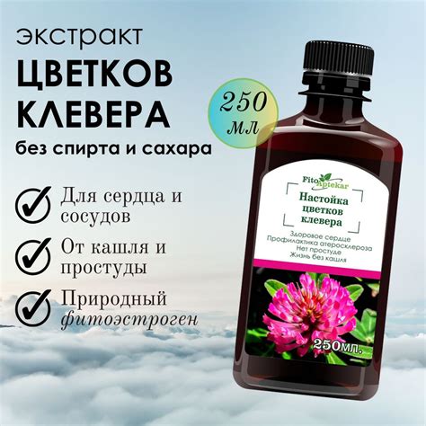 Настойка цветков клевера, 250 мл. - купить с доставкой по выгодным ...