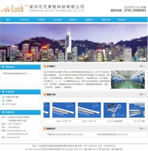 深圳市艾莱柯科技网站-公明LED网站建设-创络