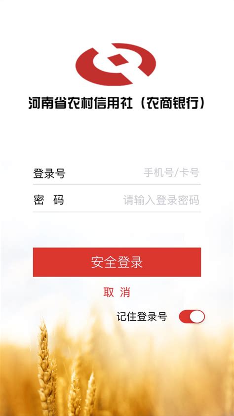 河南农信app官方下载-河南农信手机银行最新版下载v3.1.4 安卓版-2265安卓网