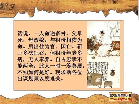 陈情表 课件_word文档在线阅读与下载_无忧文档