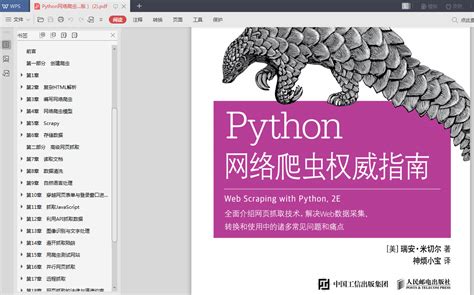 《Python 网络爬虫权威指南》 分享 pdf下载