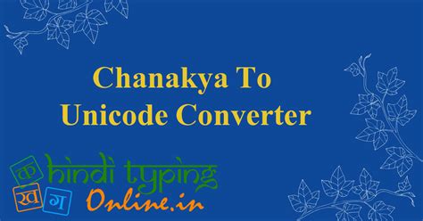 Chanakya To Unicode Converter: चाणक्य फॉण्ट से यूनिकोड परिवर्तक