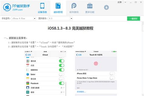 iOS7完美越狱尚不完美 PP助手正版更新至1.2.8版本_软件资讯_威易网