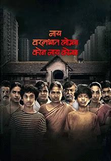 Nay Varan Bhat Loncha Kon Nay Koncha Movie User Reviews & Ratings | Nay ...