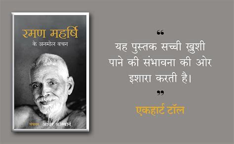 Ramana Maharshi Ke Anmol Vachan : Arthur Osborne, Rachna Bhola 'Yamini ...