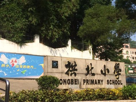 珠海市香洲区第十六小学