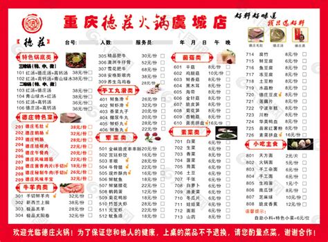 德庄火锅点菜单平面广告素材免费下载(图片编号:5252614)-六图网