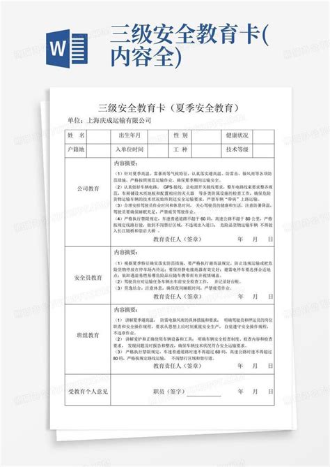 三级安全教育卡(内容全)Word模板下载_编号qdrjvgnk_熊猫办公