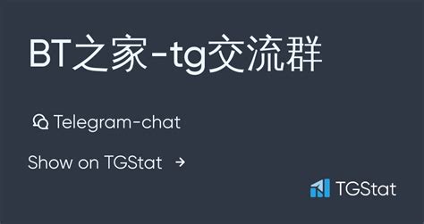 Telegram-chat "BT之家-tg交流群" — @bt886