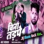 Bina Tadpe Ye Dilwa Ke Aaram Na Mile (Neelkaml Singh) Bhojpuri Sad Song ...