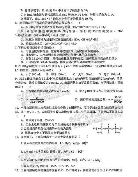 2022南阳一中高三第二次月考化学试题及参考答案-高考直通车