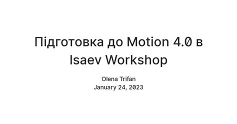 Підготовка до Motion 4.0 в Isaev Workshop — Teletype