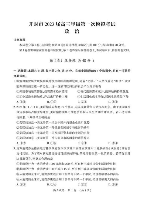 河南省开封市2022-2023学年高三政治上学期12月一模考试试题（PDF版附答案）-教习网|试卷下载