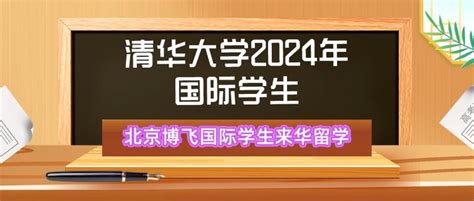 清华北大2020年招生简章出炉了：外籍学生(国际留学)可以免试入学！_护照