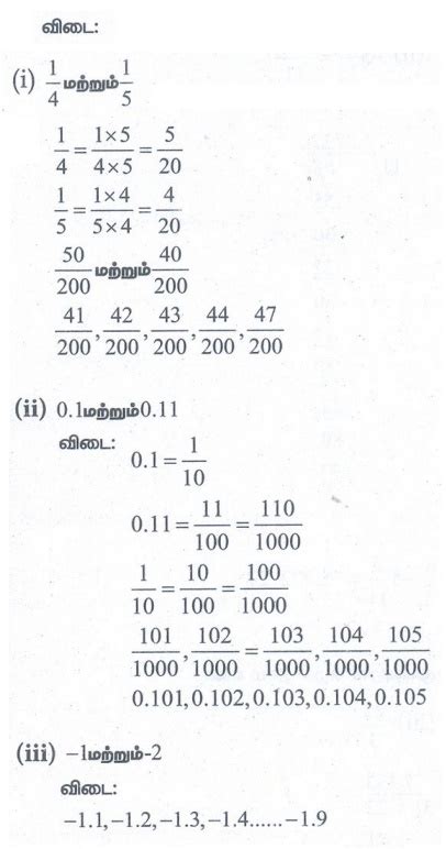 பயிற்சி 2.1: விகிதமுறு எண்கள் (Rational Numbers) - எண்ணியல் கணக்குகள் ...