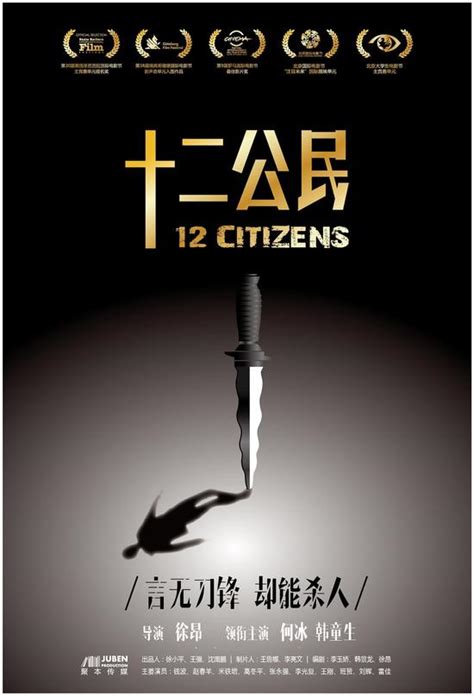 《十二公民》-高清电影-完整版在线观看