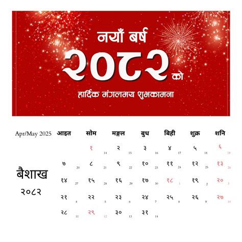 2082 Nepali Calendar | Digital Download | Nepal Festival Dates | Nepali ...