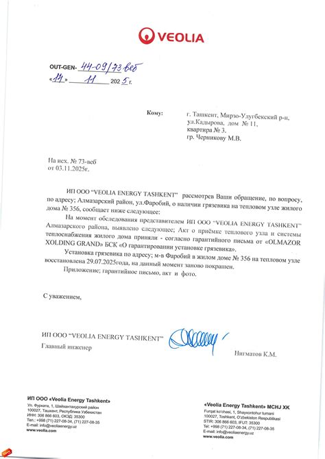 Veolia Energy Tashkent и УК «Olmazor Holding Grand», или снова про ...