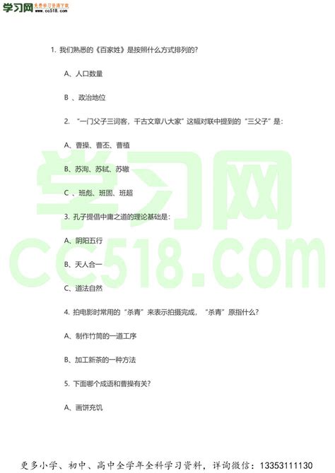 2020年小学语文经典国学常识题及答案_小学语文_学习资料大全_免费学习资源下载