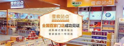 零食加盟店10大品牌前三名，其它七个也不错！_加盟星百度招商加盟服务平台