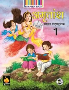 INSPIRATION Amratansh Sanskrit Book Class - 1: Buy INSPIRATION ...