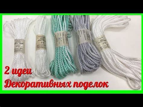 Всего лишь БЕЛЬЕВОЙ ШНУР и ВЯЗАЛЬНЫЕ НИТКИ! А какая КРАСОТА получается ...