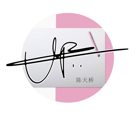 艺术签名丨签名设计丨艺术签名设计_第3页-CND设计网,中国设计网络首选品牌