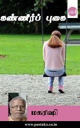 Oru Kaditham Innoru Kaditham | Tamil | eBooks online | Bharathi Baskar