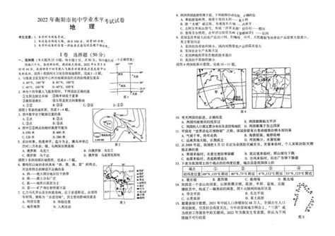 2022年湖南省衡阳市中考真题地理卷无答案（图片版）-教习网|试卷下载