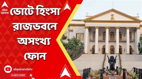 Common people's calls to the peace room of Raj Bhavan regarding the ...