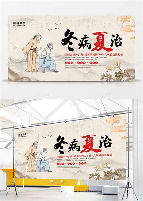 中国风三伏养生冬病夏治宣传海报设计图片下载_psd格式素材_熊猫办公