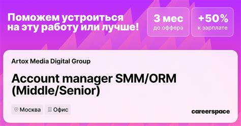 Вакансия Account manager SMM/ORM (Middle/Senior) в Москве - Россия ...