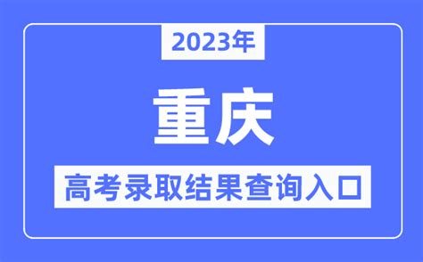 2023重庆教育局考试院官网登录入口网址:https://www.cqksy.cn/_大风车考试网